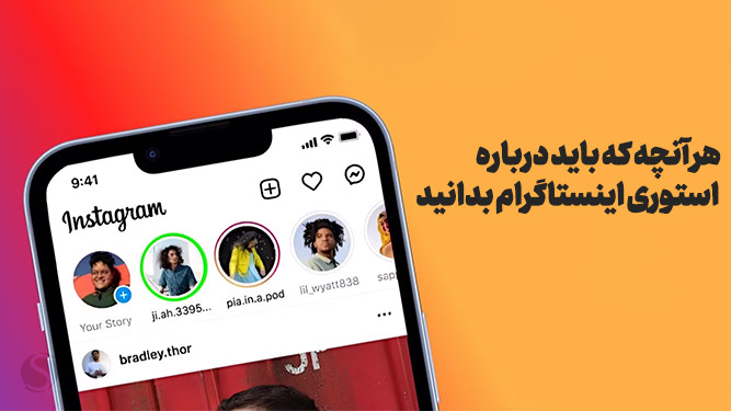 نحوه گذاشتن استوری 60 ثانیه ای در اینستاگرام