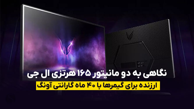 مانیتور ال جی UltraGear 