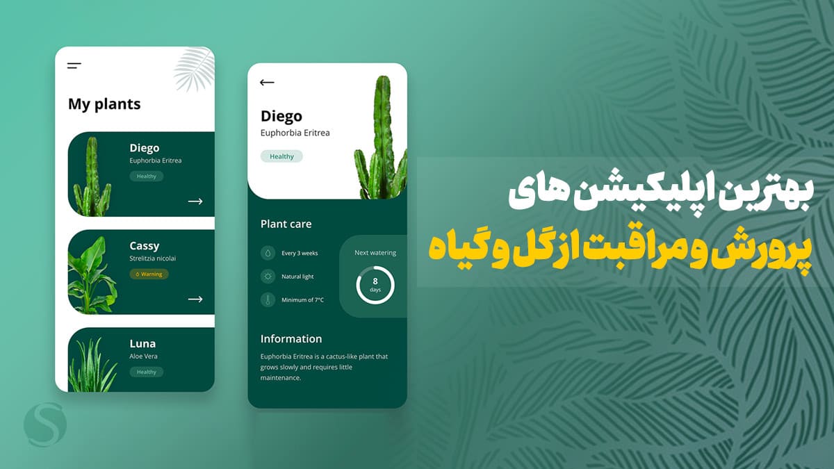 برترین اپلیکیشن پرورش گیاه