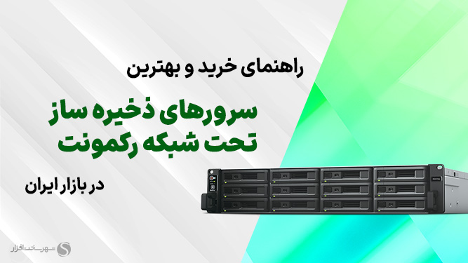 سرور رکمونت