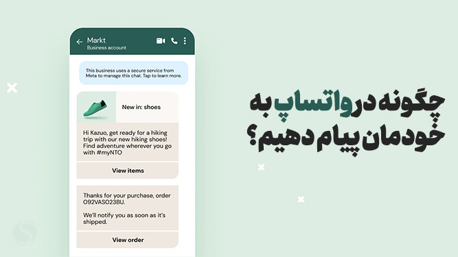 ارسال پیام به خود در واتساپ