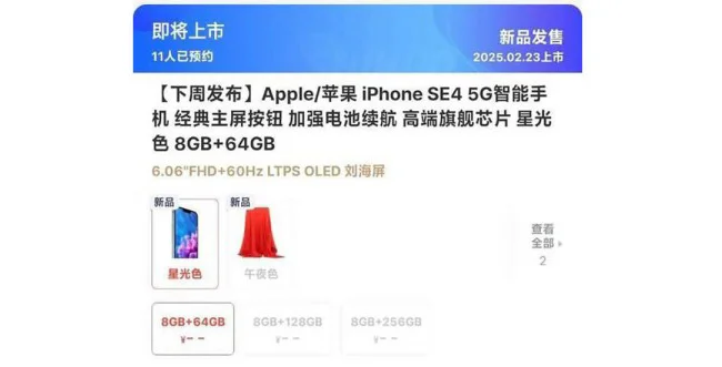 تصویر پیش فروش گوشی iPhone SE 4 در فروشگاه چینی