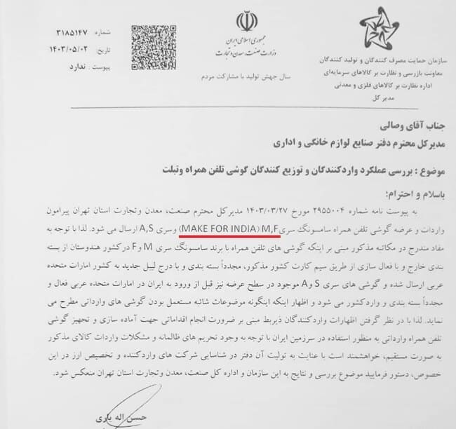 نامه سازمان حمایت به دفتر تخصصی وزارت صمت