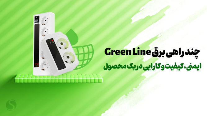 چند راهی های سری Green Line