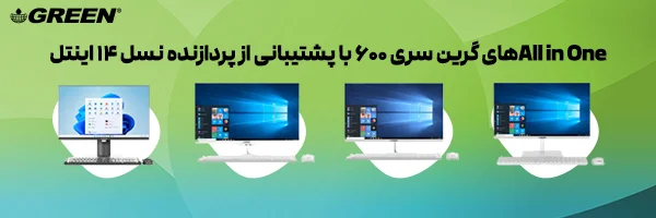 آل این وان های سری ۶۰۰ گرین مجهز به پردازنده‌های نسل ۱۴ اینتل