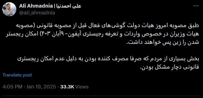 پست مشاور رسانه‌ای دولت در شبکه ایکس
