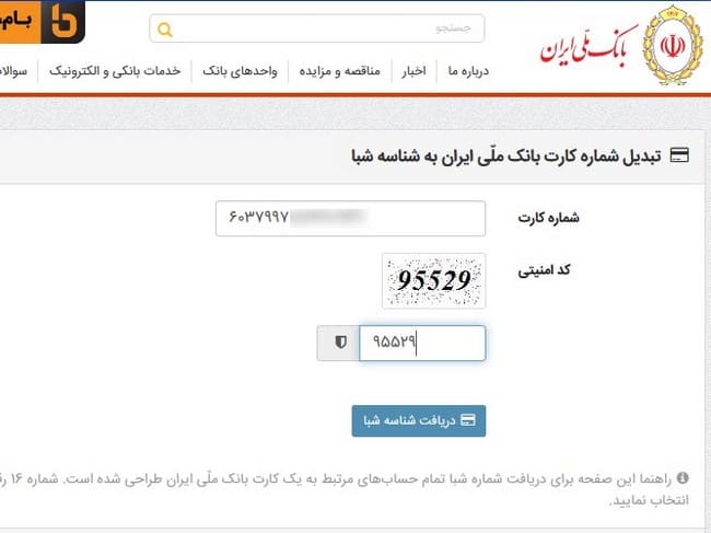 دریافت شماره حساب بانک ملت