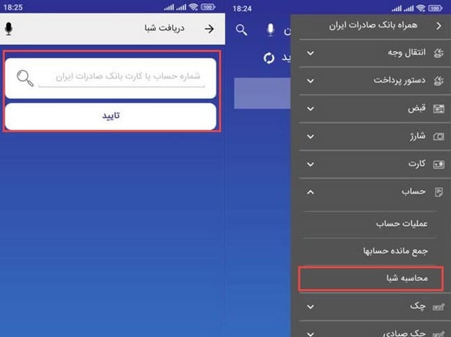 پيدا كردن شماره حساب از روی شماره کارت