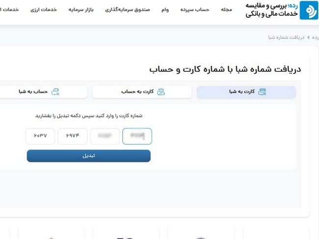 دریافت شماره حساب بانک سپه از طریق اینترنت