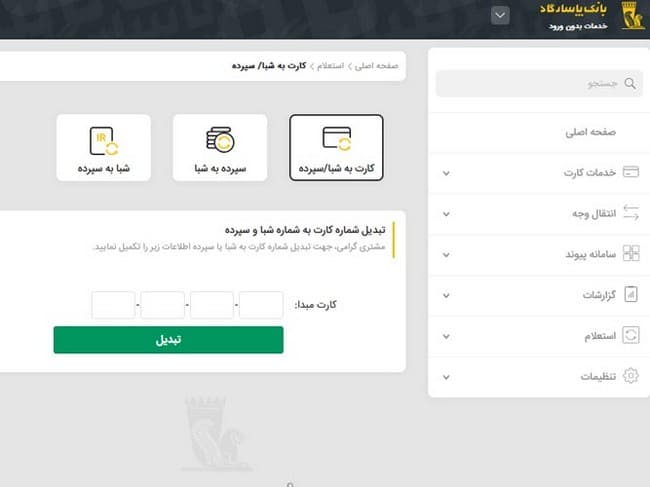 دریافت شماره حساب بانک سپه با کد ملی