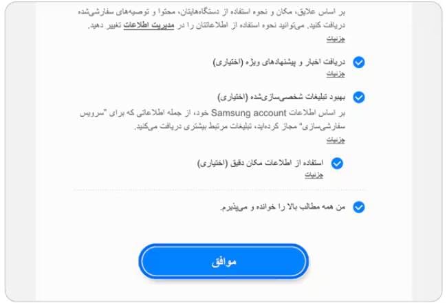 ایجاد اکانت سامسونگ