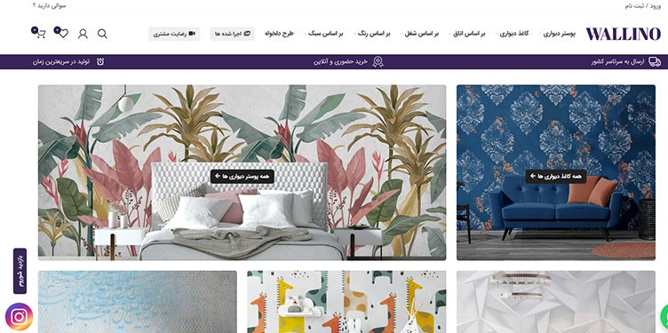 سایت والینو؛ یک فروشگاه اینترنتی تخصصی برای خرید کاغذ دیواری