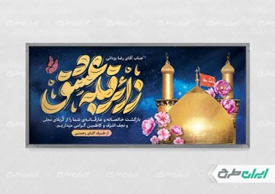 طرح بنر کربلا