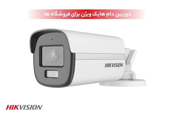دوربین دام هایک ویژن