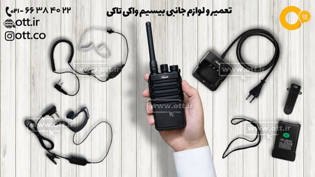 تعمیر-بیسیم-واکی-تاکی