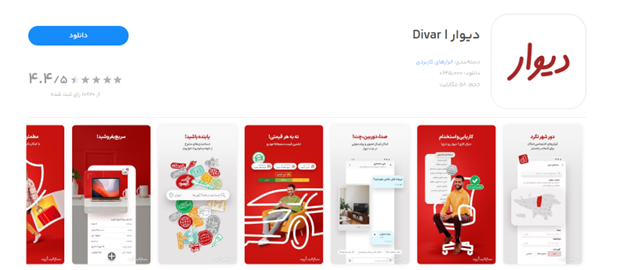 دانلود دیوار برای آیفون