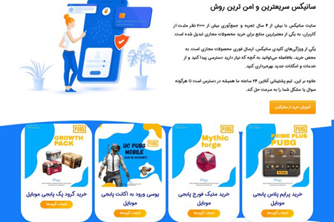 فروشگاه سانیکس