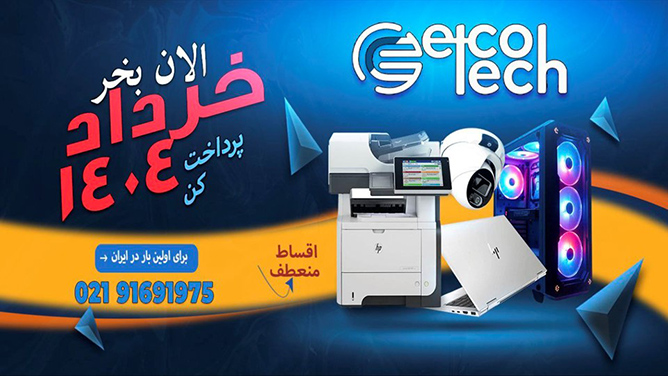 خرید قسطی از فروشگاه اکوتک