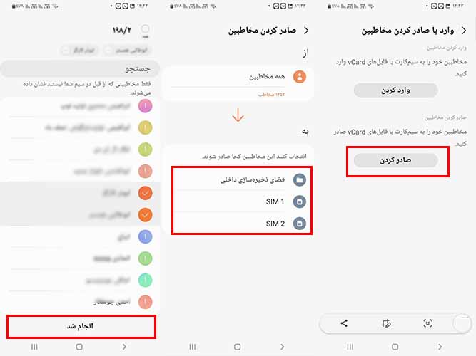  مرحله دوم انتقال مخاطبین سامسونگ به سیم کارت