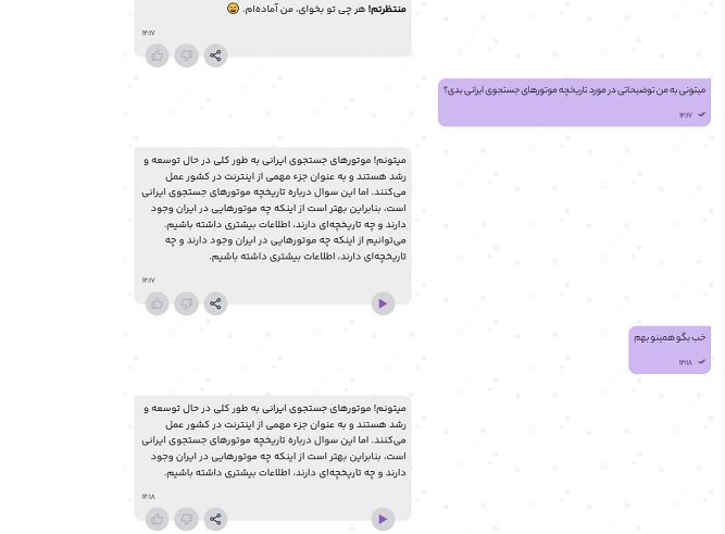 سرویس هوش مصنوعی ایرانی