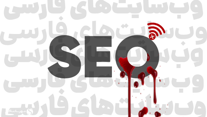 سئو سایت در زمان قطع اینترنت