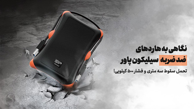 معرفی هارد های armor سیلیکون پاور