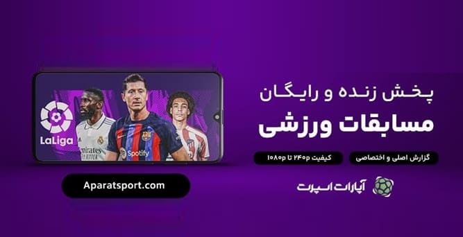 علت مسدودی آپارات اسپرت 