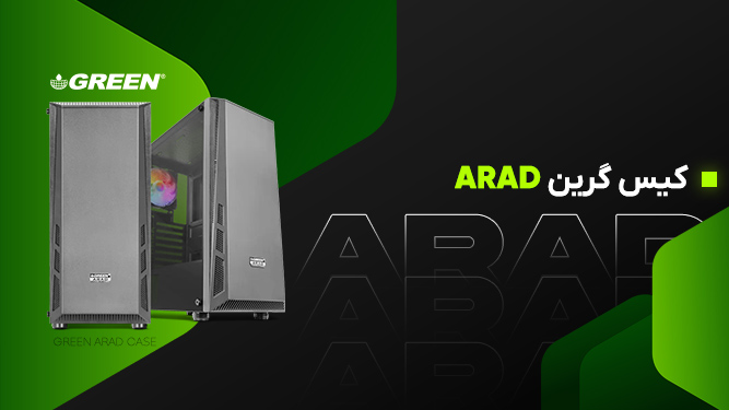 کیس گرین آراد