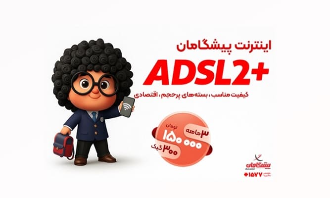 اینترنت پیشگامان