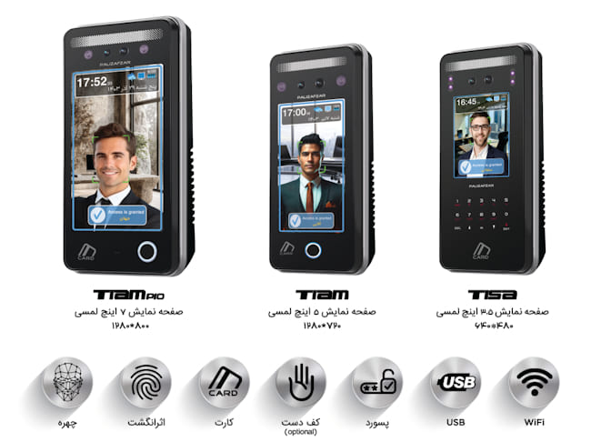 دستگاه های حضور و غیاب و کنترل تردد پالیزافزار