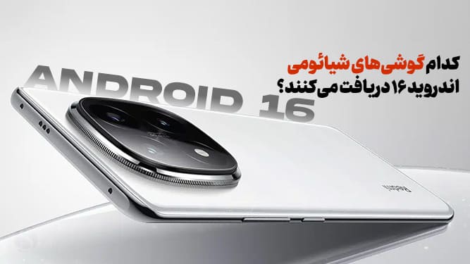 آپدیت HyperOS 2.3