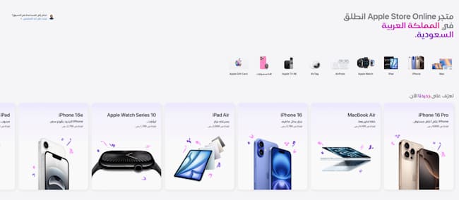 فروشگاه اپل عربستان