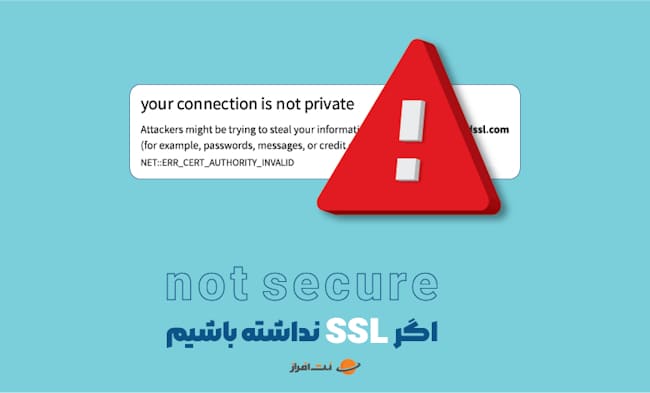 خرید SSL  نت افزار