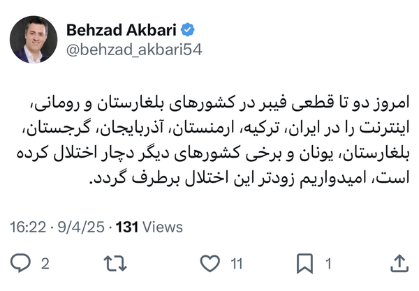 علت قطعی اینترنت امروز