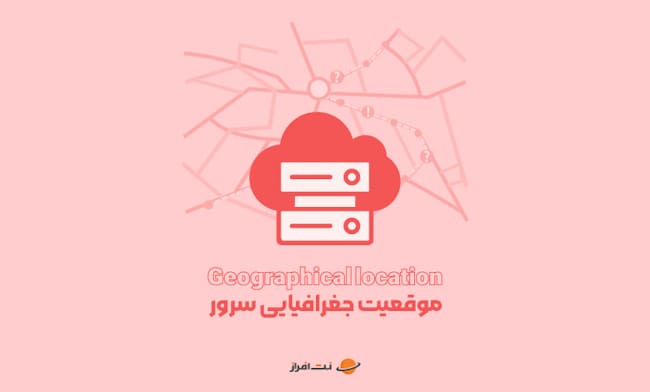 افزایش سرعت سرور