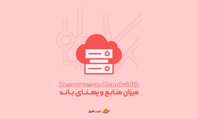 سرور پرسرعت نت افراز