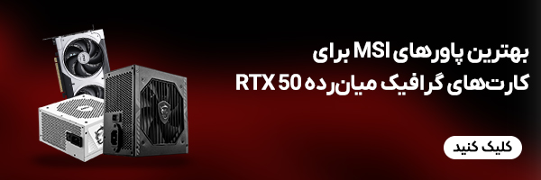 سایت پاور msi