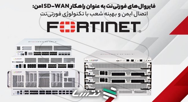 fortinet-secure-sd-wan-firewall-4.jpg