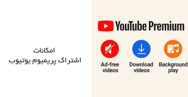 راه‌های رایج حذف تبلیغات یوتیوب (رایگان یا غیرقانونی)