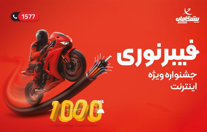 فیبر نوری پیشگامان