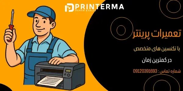 تفاوت شارژ کارتریج لیزری و جوهرافشان