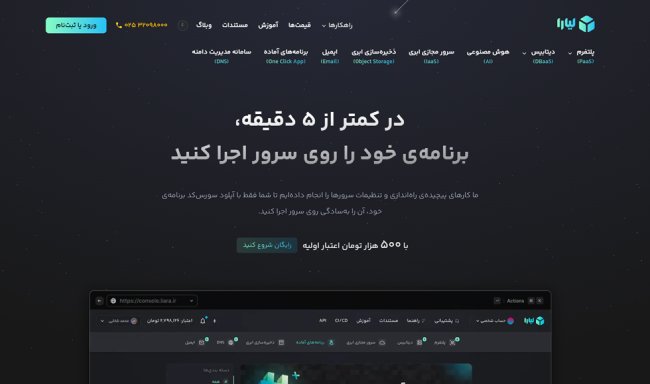 استقرار سریع پروژهها با لیارا، پلتفرم DevOps محور