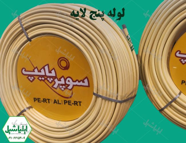 کاربردهای لوله و اتصالات ۵ لایه