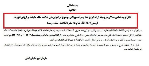 اجرای مرحله دریافت آنی مالیات از کارتخوان تا یک ماه دیگر