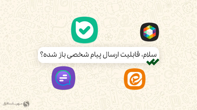 قابلیت ارسال پیام در اپلیکیشن روبیکا
