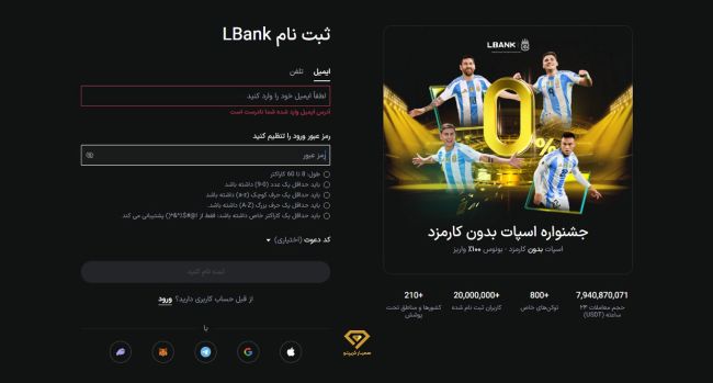 فرایند ثبت نام صرافی ال بانک (LBank) گام به گام