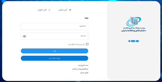 سرویس پست الکترونیکی ایران