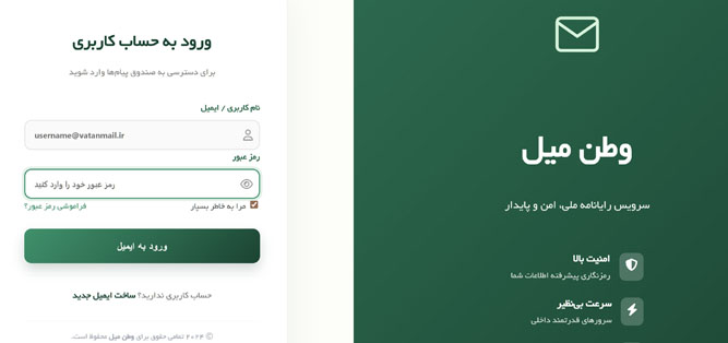 سرویس پست الکترونیکی وطن میل