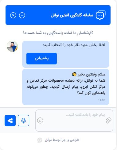 راهاندازی چت آنلاین نواتل در ۱۵ دقیقه