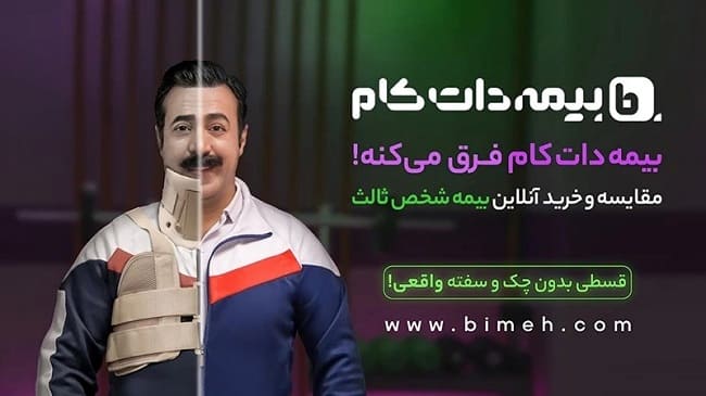 بیمه دات کام
